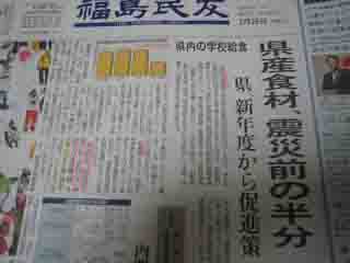 悔しい現実 ・・・ 福島県教委は、鬼か ! ぬまゆ_c0139575_20154678.jpg