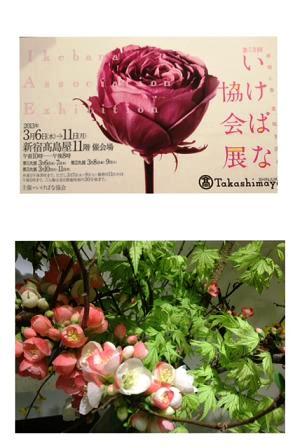第52回いけばな協会展@新宿高島屋_c0128489_2211331.jpg