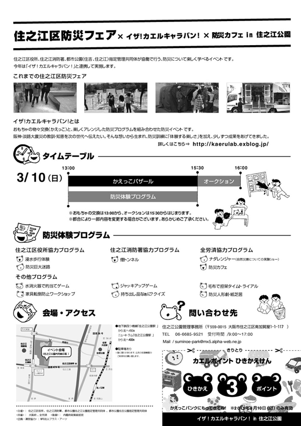 大阪府大阪市からの開催情報_b0087598_1593467.jpg