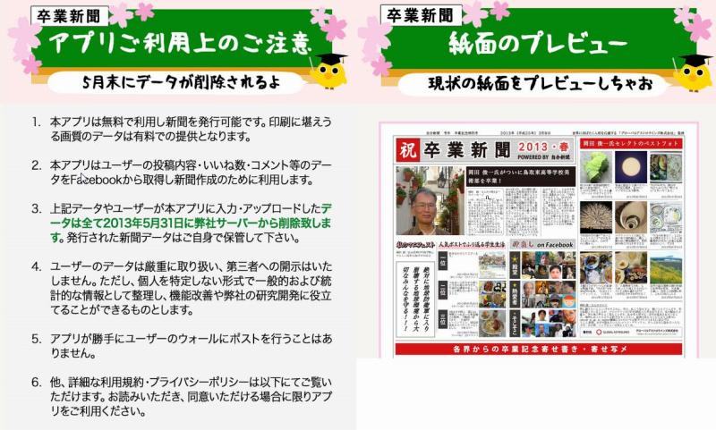 Facebookの自分史新聞 デジの目 Facebookの自分史新聞 デジの目