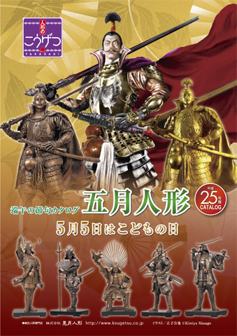 ★戦国五月人形!_b0145843_22143065.jpg
