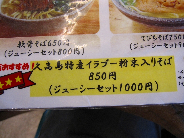 【沖縄】⑭　沖縄そばの味_e0237645_1727824.jpg