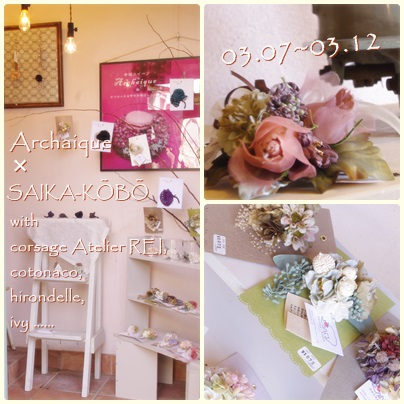コサージュ展。開催中(*^^*)_c0220186_15162930.jpg