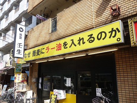 なぜ、そばにラー油を入れるのか?_a0075387_1550789.jpg