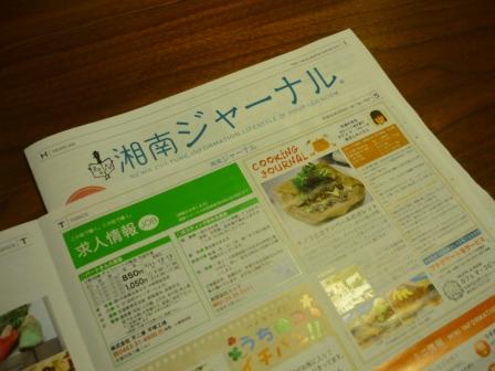 湘南ジャーナルに載ってます_b0080287_00139.jpg