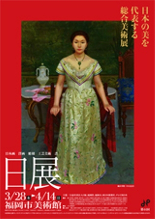 第44回日展 福岡展_e0126489_10581260.jpg