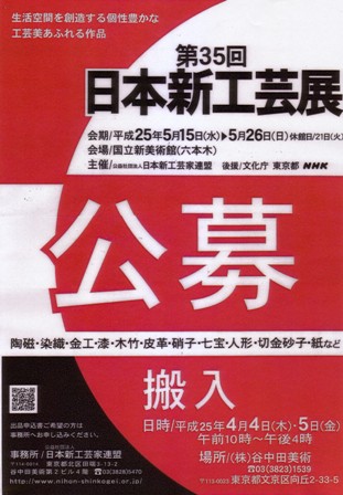 第35回 日本新工芸展_e0126489_7534215.jpg