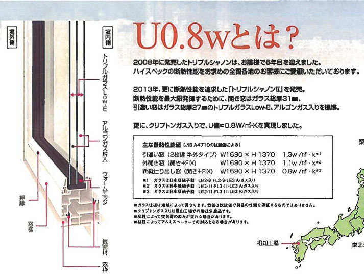 国産PVC 　U値0.8W/m2K_e0054299_93676.jpg