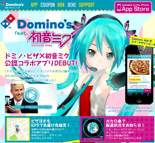 ドミノ・ピザ・ジャパンの「feat. 初音ミク」が世界のニュースに?!_b0007805_20252989.jpg