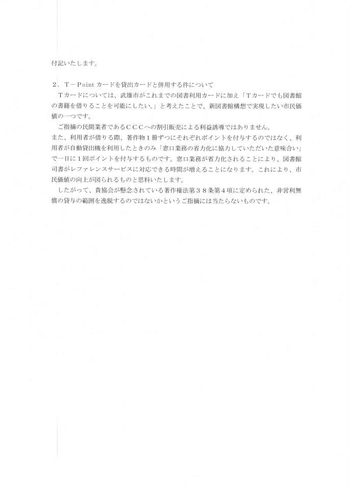 社団法人日本書籍出版協会への回答_d0047811_18443073.jpg