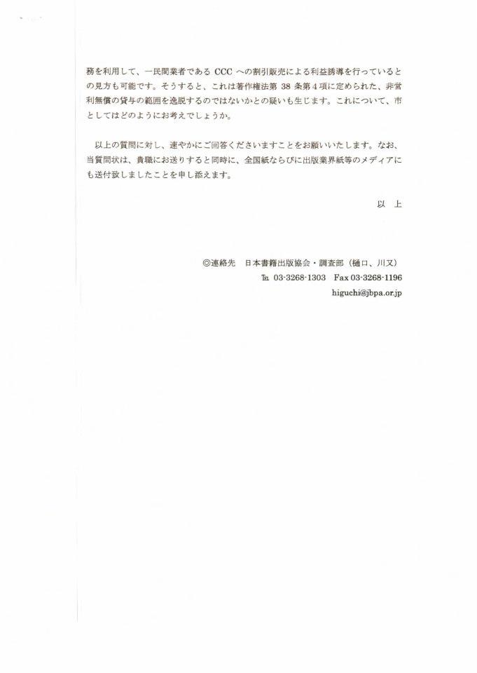 社団法人日本書籍出版協会への回答_d0047811_18505075.jpg