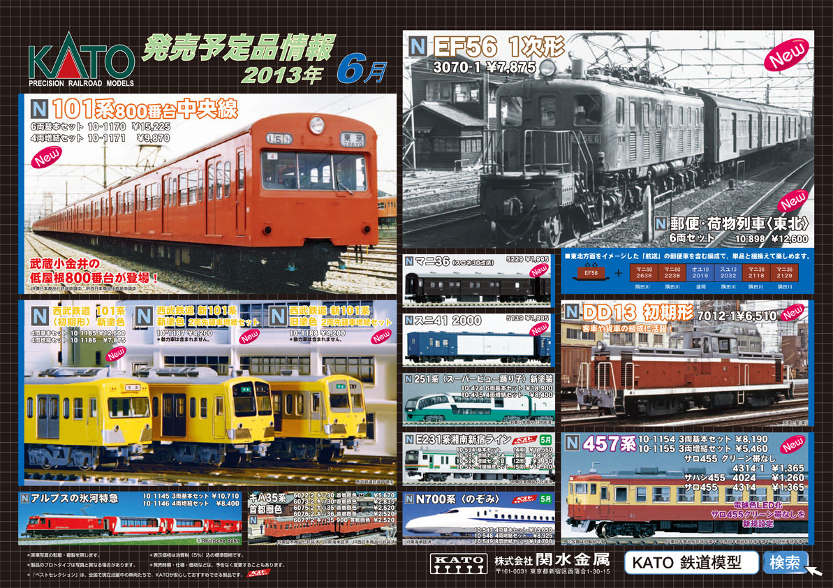 KATO EF56 1次形 品番：3070-2 | NGaugeJP - 横濱模型