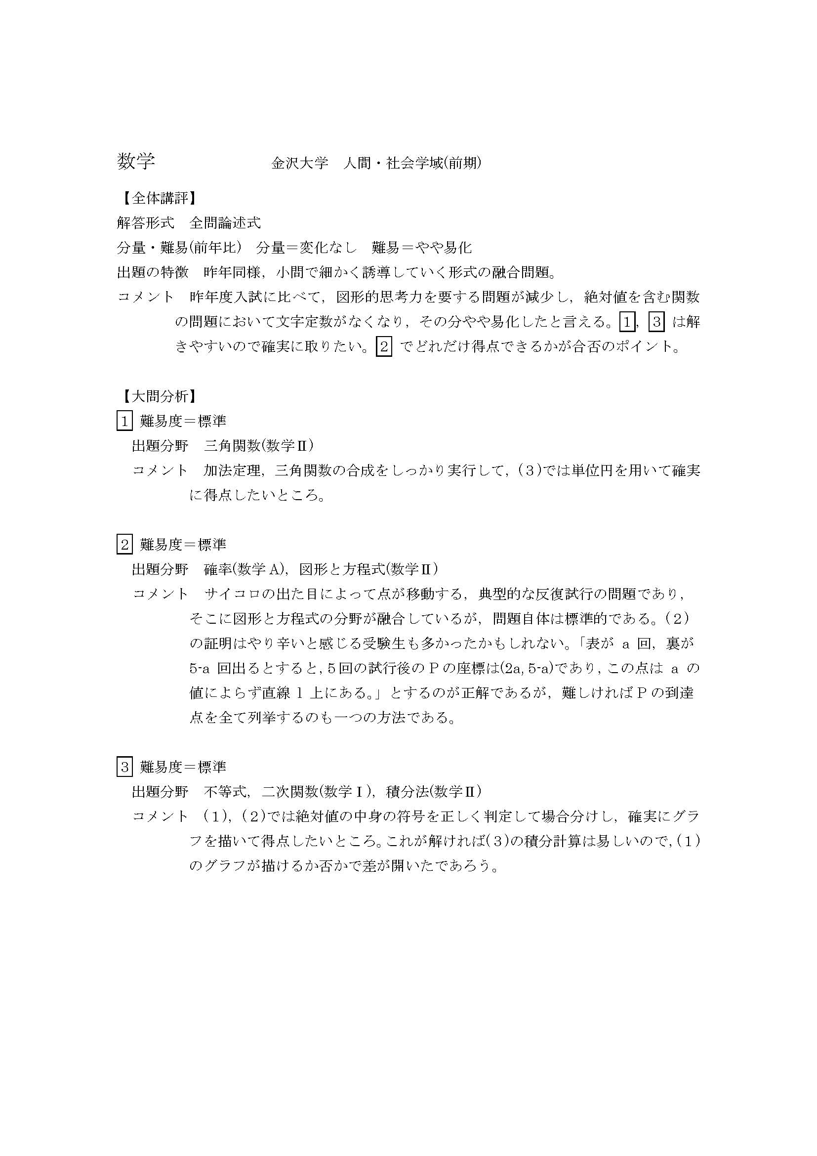 入試問題分析 13年度 金沢大学人間社会学域 数学 福井の大学受験予備校withウィズ