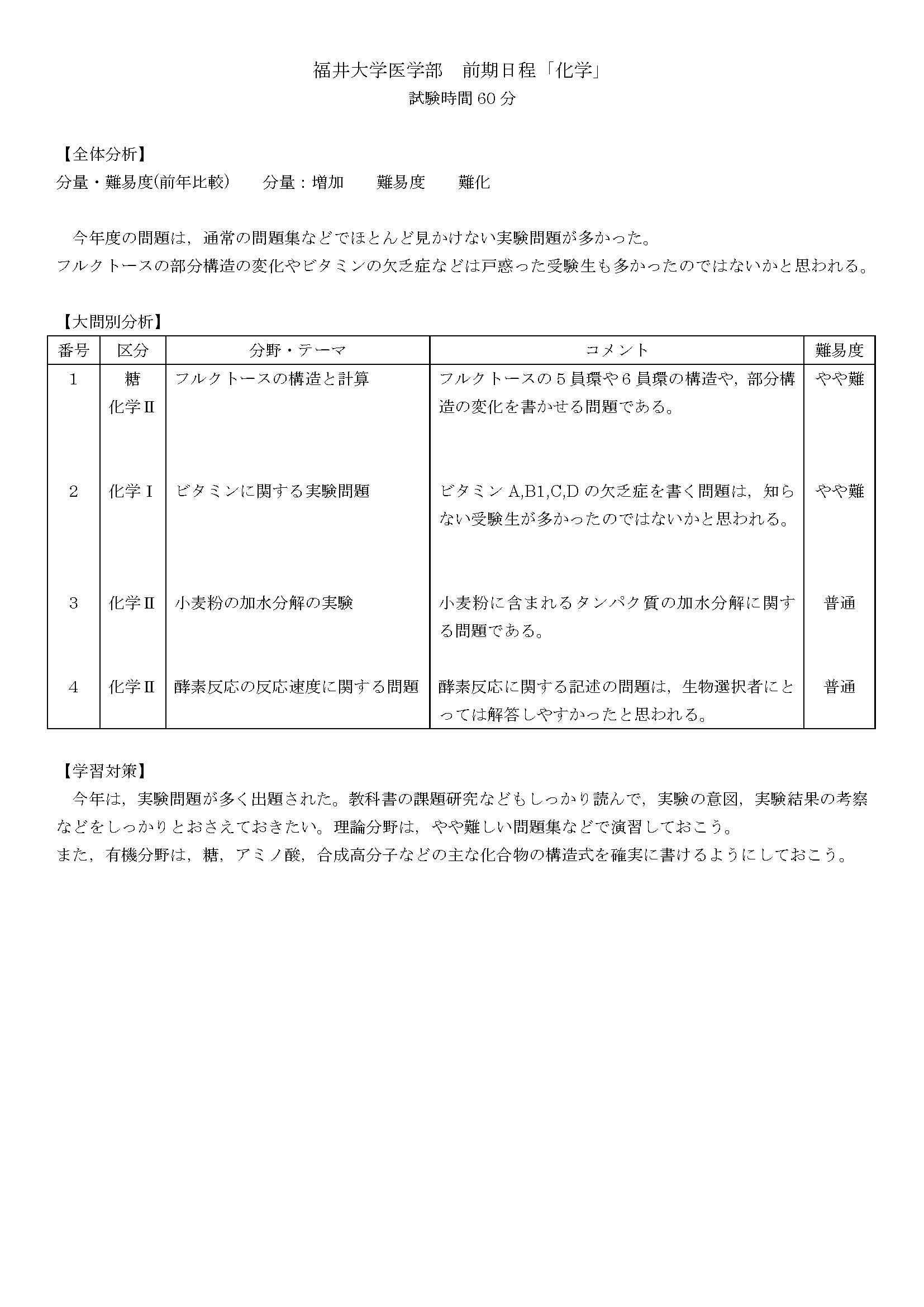 福井大学（医学部〈医学科〉） (2025年版大学赤本シリーズ