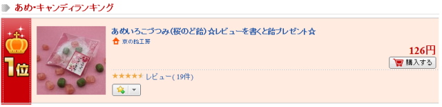 楽天・ヤフー・ぐるなび　続々ランキングにランクイン！！_d0020139_01568.png