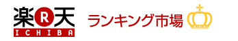 楽天・ヤフー・ぐるなび　続々ランキングにランクイン！！_d0020139_0225261.png