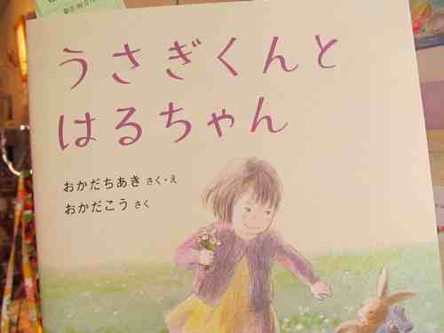 うさぎの絵本とこぐまちゃんサークル「わたしのワンピース」おすすめ絵本_f0129557_12555920.jpg