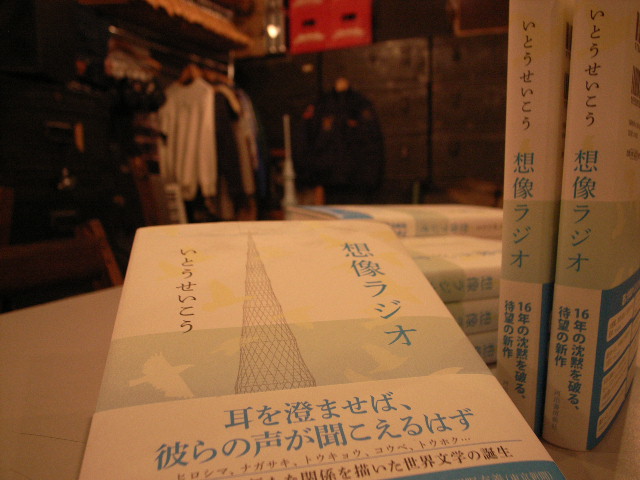 \"想像ラジオ\"ってこんなこと。_c0140560_11505794.jpg