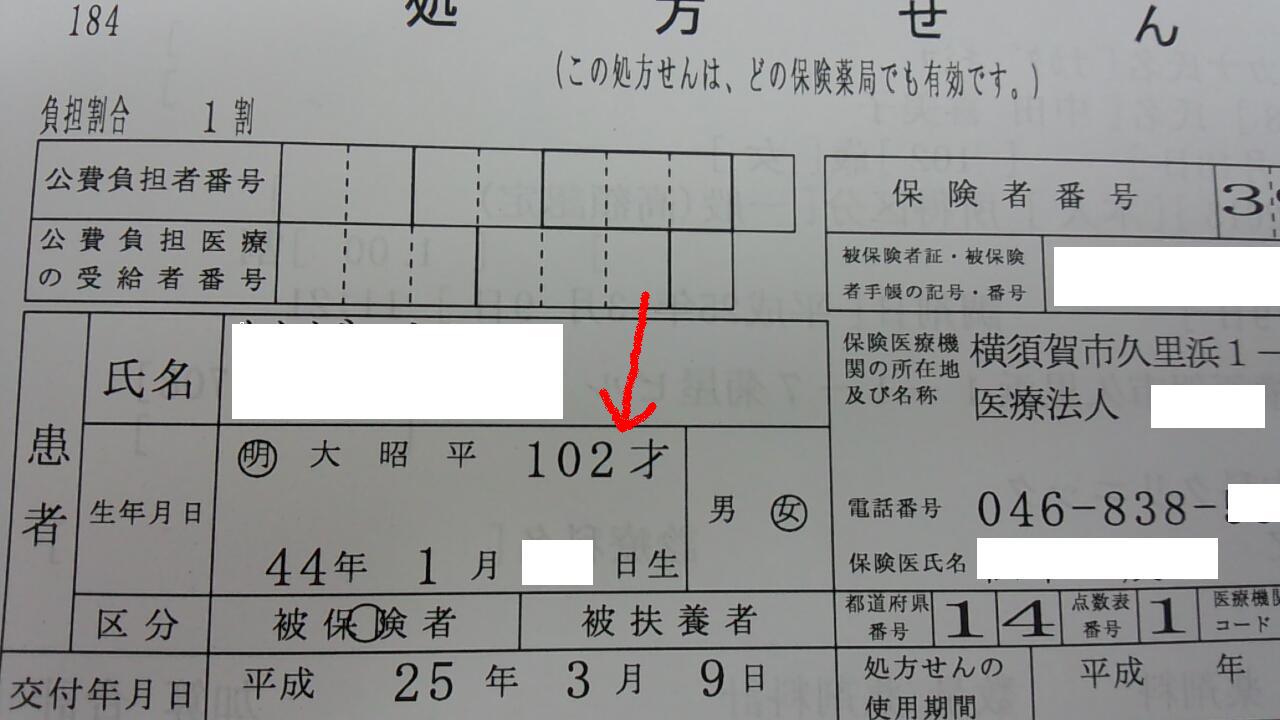 102歳 なんだか おめでたい と感じましたので・・・_d0092901_19405536.jpg