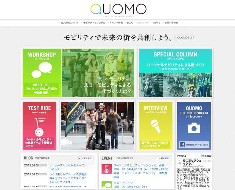 地域モビリティ検討コミュニティ「QUOMO」リニューアルサイト公開_f0015295_18504328.jpg
