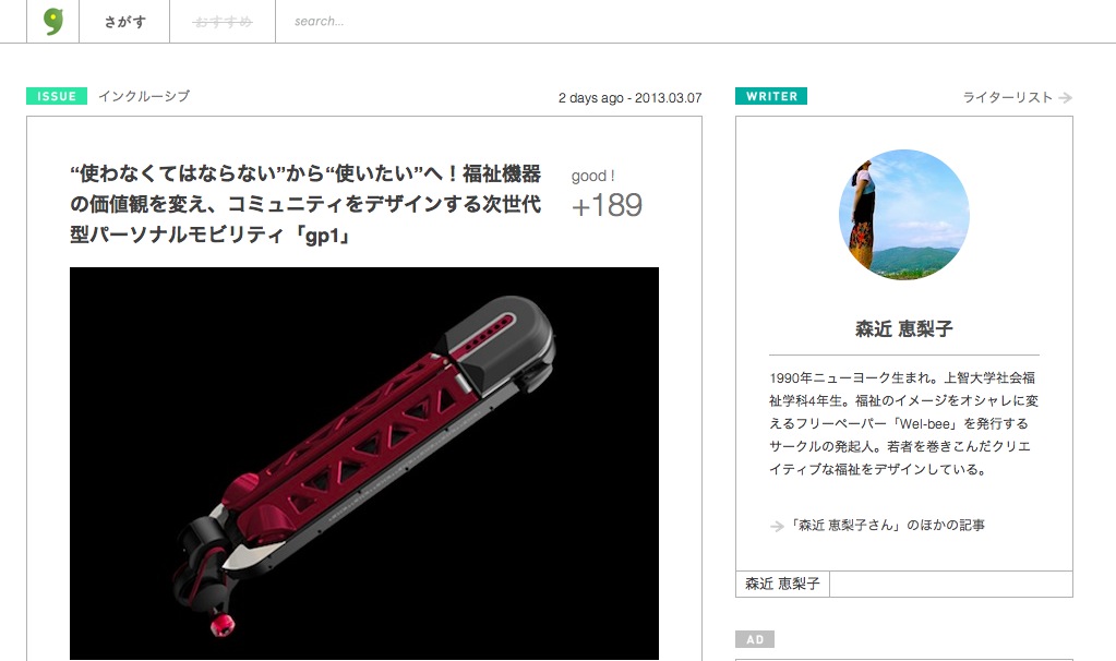 弊社モビリティコンセプト「gp1」がウェブメディア「greenz」に掲載_f0015295_1926324.jpg