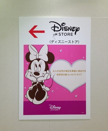 世界初 大人のディズニーストア With A Smile