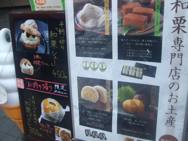 和栗や_f0076001_20312313.jpg