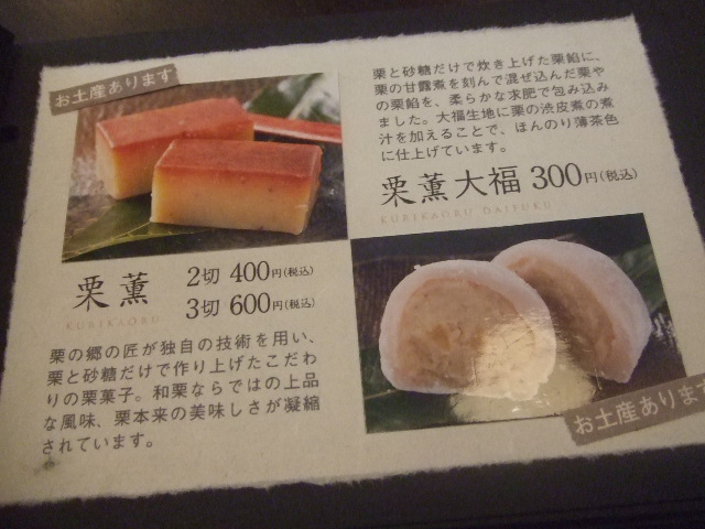 和栗や_f0076001_20321734.jpg