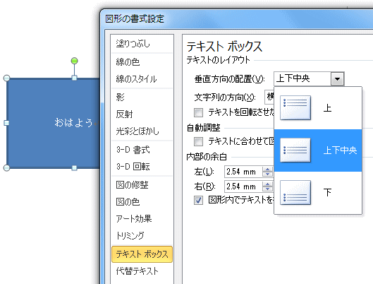 テキストボックス内のテキストの上下中央揃え 初心者のためのoffice講座 Supportingblog1