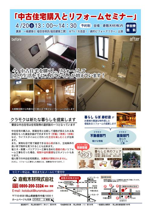 中古住宅購入とリフォームセミナー_b0211845_11155832.jpg