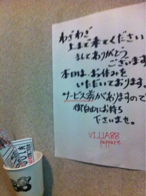 ヴィラ88パッパーレよりお知らせ_f0104159_92761.jpg