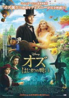 『オズ/はじまりの戦い』(2013)_e0033570_17441162.jpg