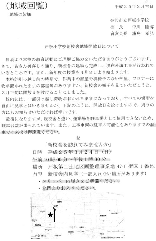 戸板小学校　新校舎地域開放日のおしらせ_b0114193_10415562.jpg