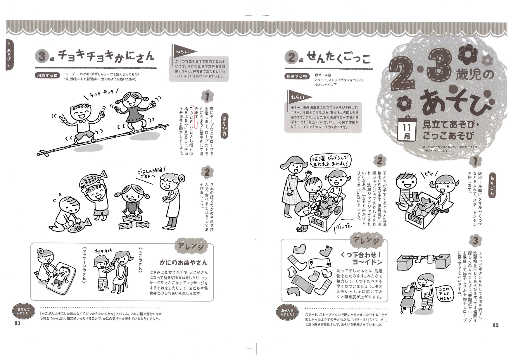 保育 イラスト 2 3歳児のあそび 2 ペグハウスのてくてく歩き 保育 イラスト 2 3歳児のあそび 2 ペグハウスのてくてく歩き