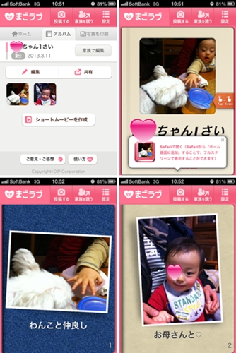 親子3世代で楽しめる写真共有アプリ まごラブ Life Is Delicious