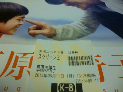 映画 草原の椅子 てんてまり Up Town
