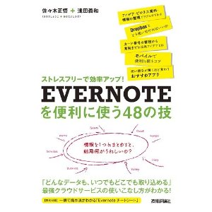Evernote（エバーノート）の活用法とダウンロード 掲示板_c0277950_19352050.jpg