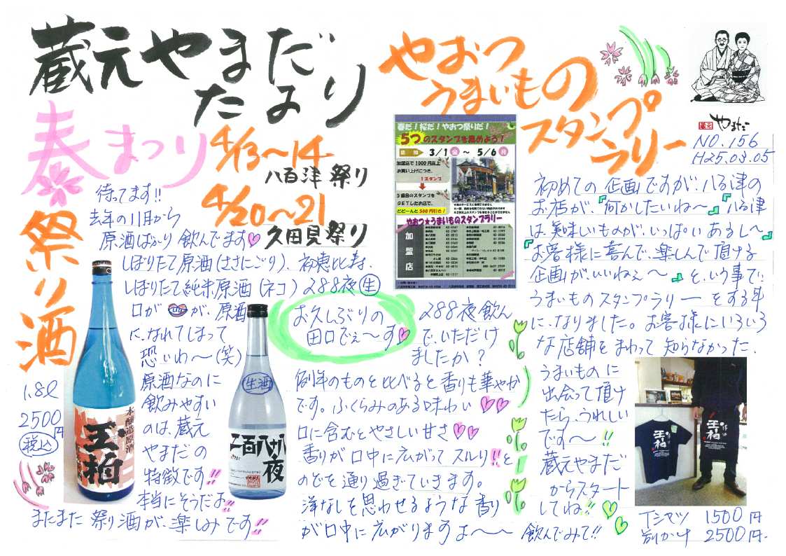 蔵元やまだ便り3月号_a0206870_1474669.jpg