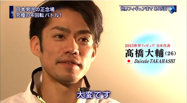 世界選手権2013　【がんばれ！日本！】やるしかない【高橋大輔】_d0052679_10135612.png