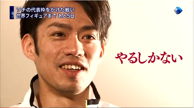 世界選手権2013　【がんばれ！日本！】やるしかない【高橋大輔】_d0052679_9484880.png