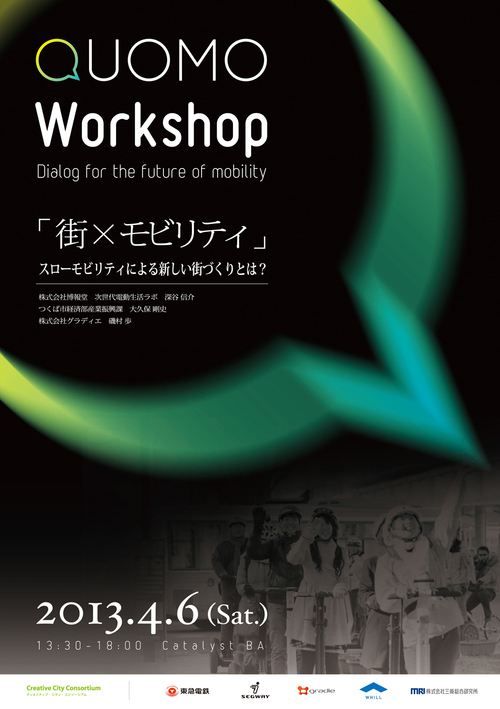 『「街×モビリティ」スローモビリティによる新しい街づくり』ワークショップ開催_f0015295_9271169.jpg