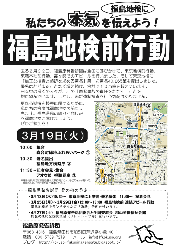 福島地検に私たちの『本気』を伝えよう_e0068696_1844637.png