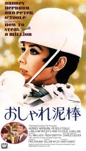 おしゃれ泥棒 アメリカ1966 ヴィオール
