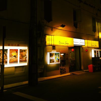 夜の名古屋 映画館めぐり_d0010121_0144086.jpg