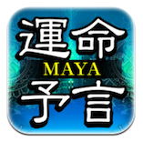 マヤ暦で占う7月の運勢_b0213435_1458449.png