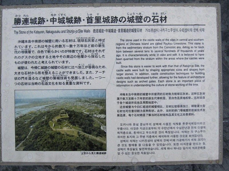 【沖縄】番外　各グスクで使われている石の種類_e0237645_8151228.jpg