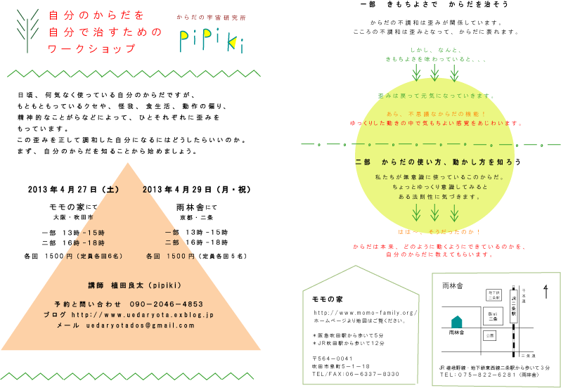 ４月のワークショップのおしらせ_b0210710_11553562.gif