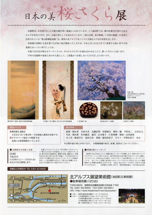 奥田實氏 展覧会「桜 さくら展」_b0187229_13222350.jpg