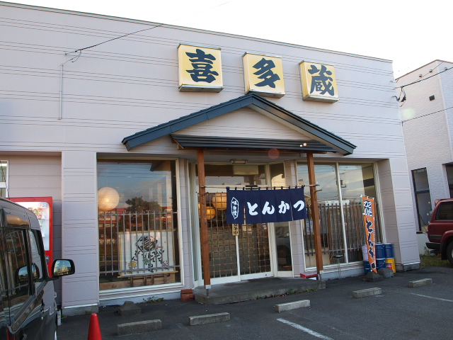 とんかつの喜多蔵　その１２_d0153062_8192757.jpg