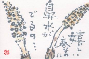 土筆 嬉しい春なのに鼻水がでるの ムッチャンの絵手紙日記 土筆 嬉しい春なのに鼻水がでるの ムッチャンの絵手紙日記